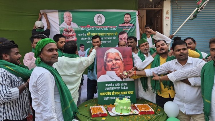 पटनासिटी में ऐसे मना लालू यादव का 78वां जन्मदिन, छा गए राजद के ये नेता और कार्यकर्ता