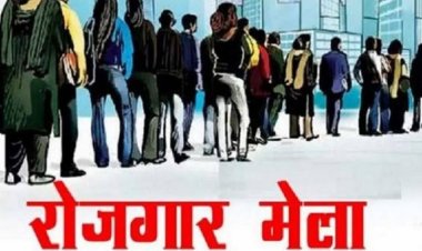 पटना में छह दिन मेगा रोजगार मेला, 70 से ज्यादा प्रतिष्ठित कंपनियां देंगी रोजगार, जान लीजिए कहां आना होगा..?
