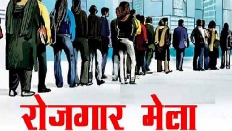 पटना में छह दिन मेगा रोजगार मेला, 70 से ज्यादा प्रतिष्ठित कंपनियां देंगी रोजगार, जान लीजिए कहां आना होगा..?