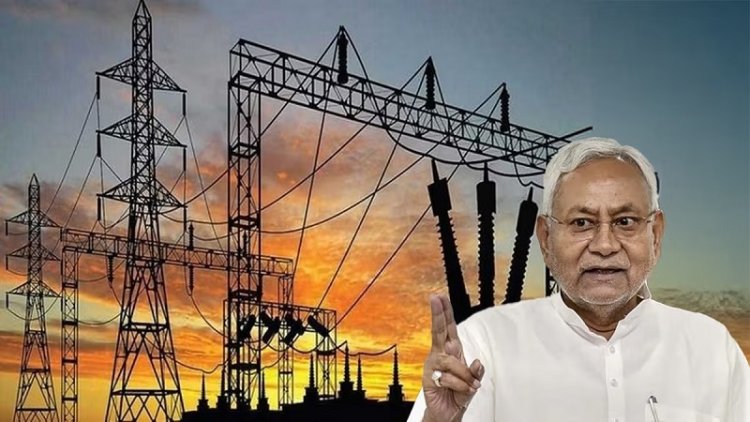 बिहार के लोगों को नीतीश सरकार ने दी 125 यूनिट फ्री बिजली की सौगात, जानिए कब से कितने परिवारों को मिलेगा लाभ..?