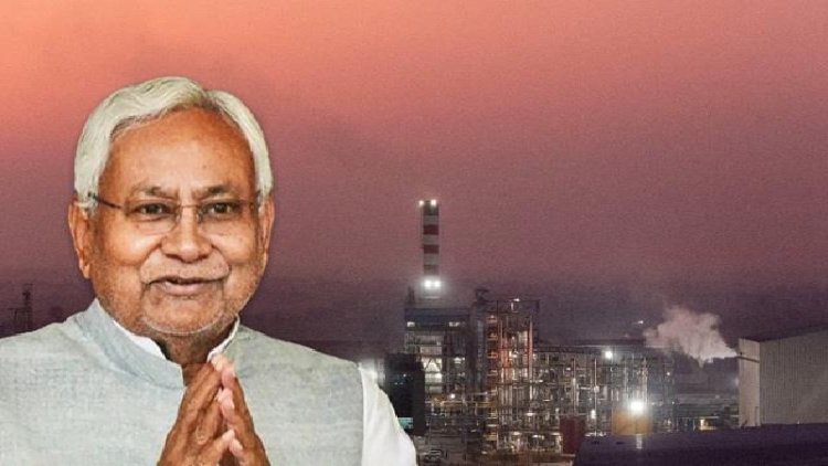 बिहार बना निवेश का नया हॉटस्पॉट, नीतीश सरकार के प्रयासों से उद्योगों को लग रहे पंख