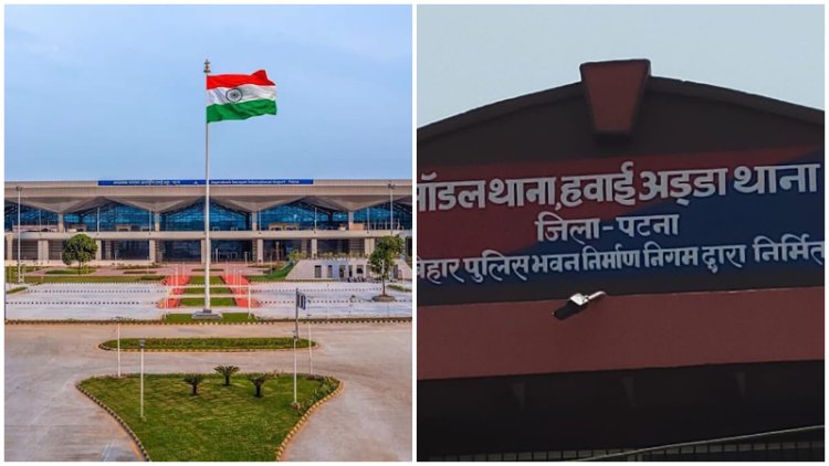 पटना एयरपोर्ट से फर्जी सीबीआई अधिकारी गिरफ्तार, सीआईएसएफ के जवानों ने ऐसे दबोचा..?