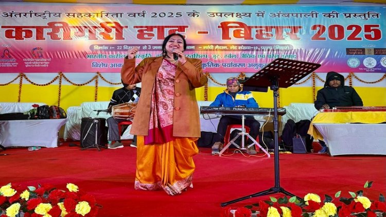 अंतरराष्ट्रीय सहकारिता वर्ष पर डॉ. नीतू नवगीत ने बांधा समां, लोकगीतों से गुंजायमान हुआ कारीगरी हाट