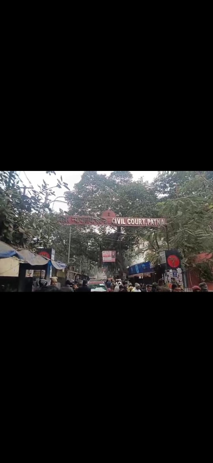 पटना सिविल कोर्ट को ई-मेल से बम की धमकी, तीसरी बार मिली चेतावनी; परिसर खाली, पुलिस-बम स्क्वॉड अलर्ट