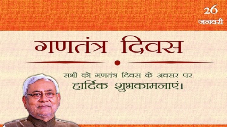 मुख्यमंत्री ने गणतंत्र दिवस के अवसर पर प्रदेश एवं देशवासियों को दी बधाई एवं शुभकामनाएं