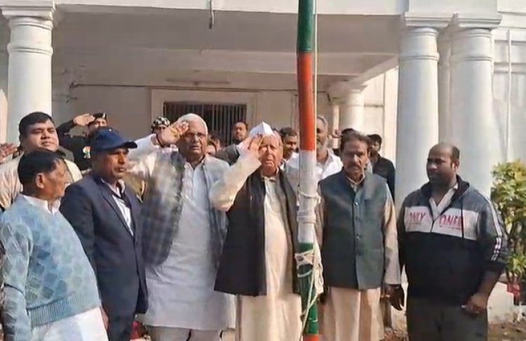 Republic Day 2026: तेजस्वी के आवास पर लालू यादव ने फहराया तिरंगा, खुद तेजस्वी रहे नदारद—पटना में रहकर कहां हैं नेता प्रतिपक्ष?