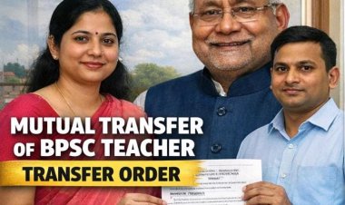 Bihar Teacher News: म्यूचुअल ट्रांसफर क्या है? BPSC शिक्षक क्यों कर रहे हैं पारस्परिक स्थानांतरण की मांग? जानिए नियम, प्रक्रिया और शिक्षकों को मिलने वाले फायदे