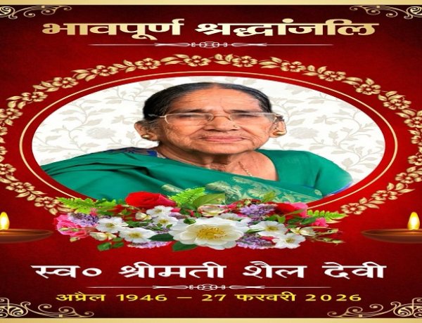 वास्तु विहार कंपनी के विनय तिवारी के माता जी का स्वर्गवास, एनबीसी की पूरी टीम ने दी श्रद्धांजलि