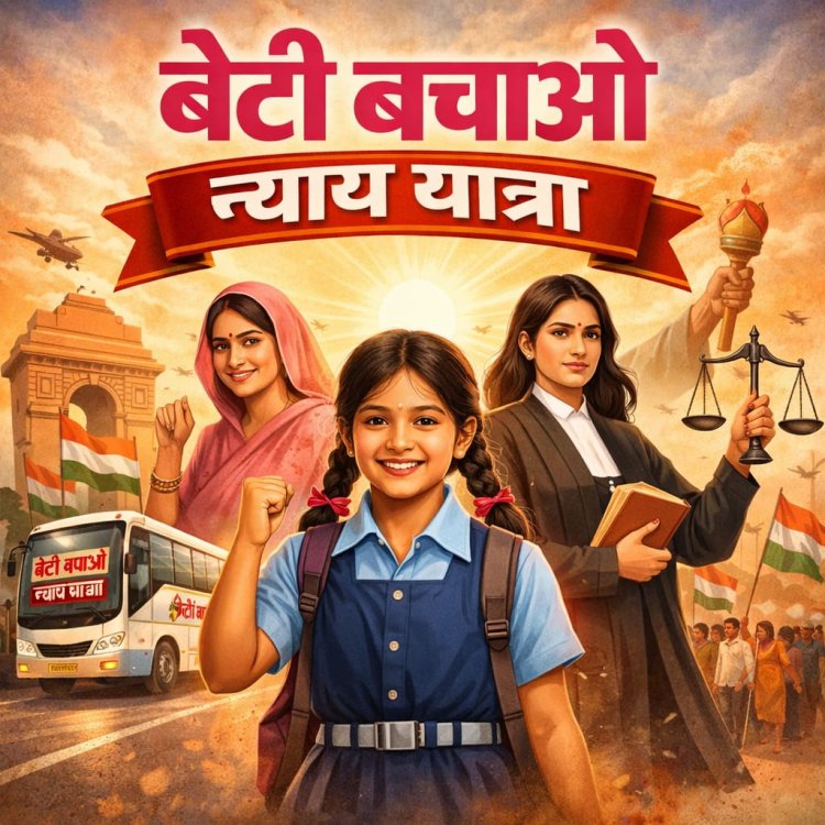 जहानाबाद से ‘बेटी बचाओ–न्याय यात्रा’ की होगी शुरुआत