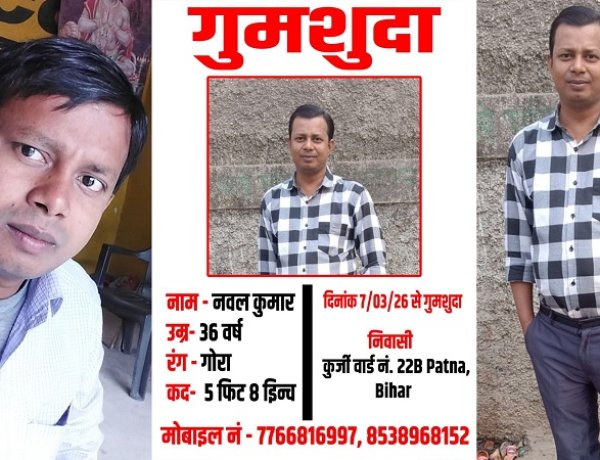 आखिर कहां गायब हो गए नवल कुमार,  पीड़ित परिवार को रो-रो कर हुआ बुरा हाल,  दीघा थाना क्षेत्र की घटना से परिवार में सन्नाटा