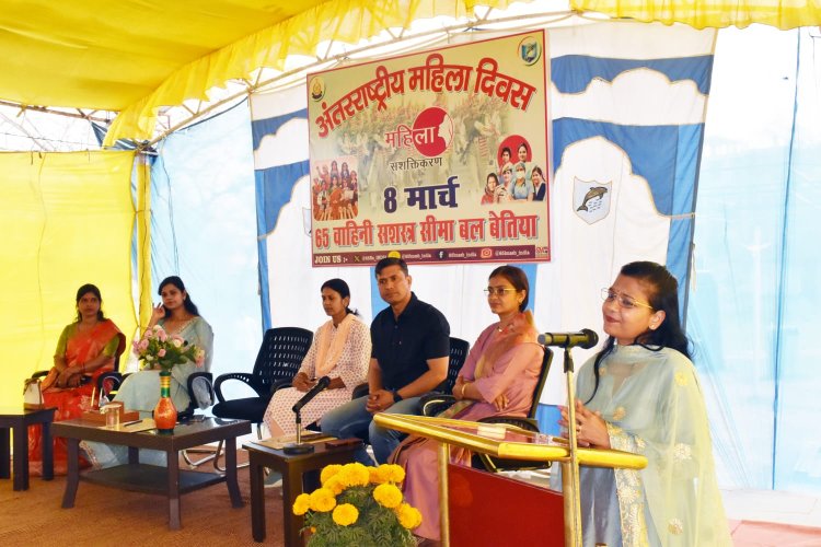अंतर्राष्ट्रीय महिला दिवस पर 65वीं वाहिनी, सशस्त्र सीमा बल में महिला सशक्तिकरण कार्यक्रम का  किया गया आयोजन