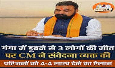 गंगा नदी में नहाने के दौरान डूबने से 03 लोगों की मौत पर मुख्यमंत्री मर्माहत