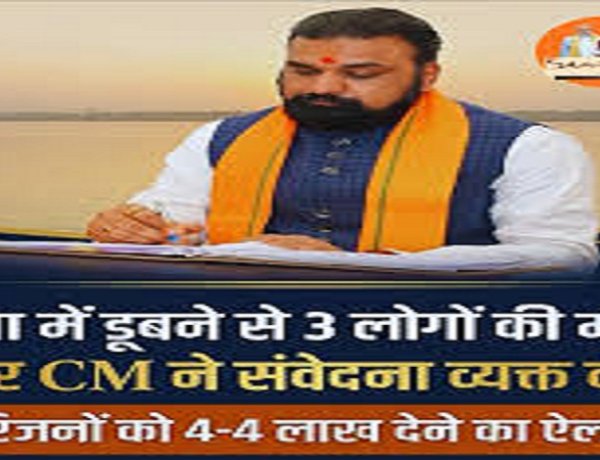 गंगा नदी में नहाने के दौरान डूबने से 03 लोगों की मौत पर मुख्यमंत्री मर्माहत