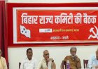 भाकपा-माले का 12वां बिहार राज्य सम्मेलन दरभंगा में शुरू,  इंडिया गठबंधन के नेताओं का होगा जुटान