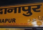 दानापुर रेलवे स्टेशन के आसपास बना सूखे नशे का अड्डा खंडहरों में पल रहा नशे का कारोबार, पुलिस की कार्यशैली पर उठा सवाल