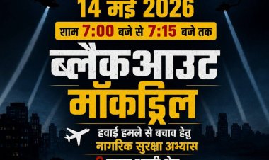 पटना में आज शाम 7बजे ब्लैकआउट, सायरन बजते ही बंद होगी लाइट्स, सड़क पर रूक जाएंगी गाड़ियां; सिविल डिफेंस की मॉकड्रिल