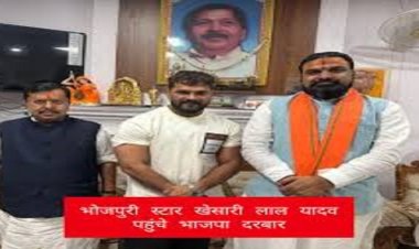 नितिन नवीन से मिले खेसारी लाल,  अटकलों पर भोजपुरी स्टार ने खुद दिया ये जवाब