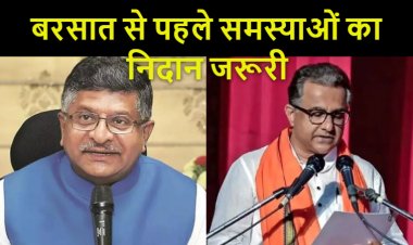 मॉनसून से संबंधित जल जमाव के बारे में सांसद ने नगर विकास मंत्री नीतीश मिश्रा से चर्चा की