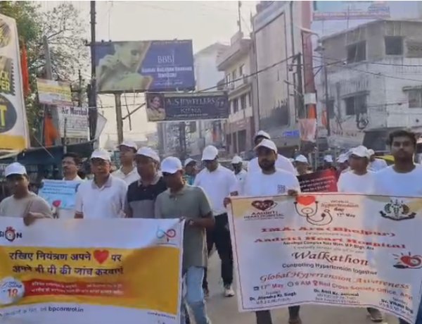 आरा में विश्व उच्च रक्तचाप दिवस पर डॉक्टरों ने निकाली प्रभात फेरी,  लोगों को किया जागरूक