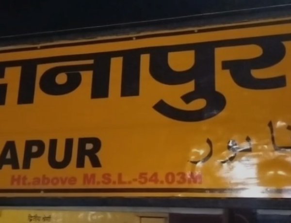 दानापुर रेलवे स्टेशन के आसपास बना सूखे नशे का अड्डा खंडहरों में पल रहा नशे का कारोबार, पुलिस की कार्यशैली पर उठा सवाल