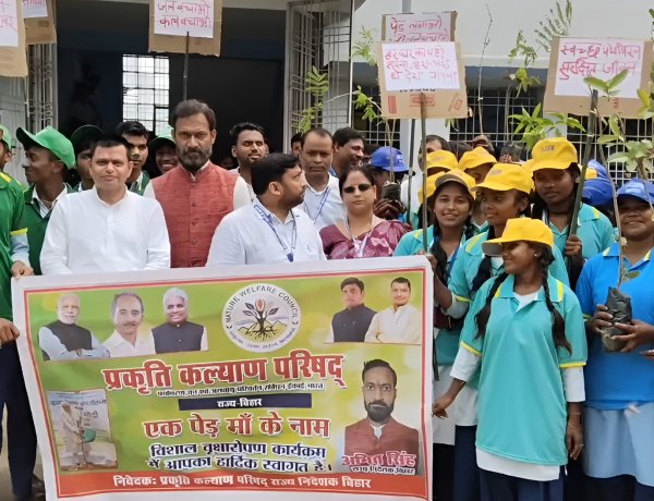 भागलपुर में पर्यावरण संरक्षण को लेकर जागरुकता कार्यक्रम का आयोजन, ‘एक पेड़ मां के नाम’ अभियान से छात्रों को किया जागरूक
