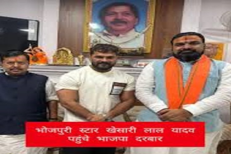 नितिन नवीन से मिले खेसारी लाल,  अटकलों पर भोजपुरी स्टार ने खुद दिया ये जवाब