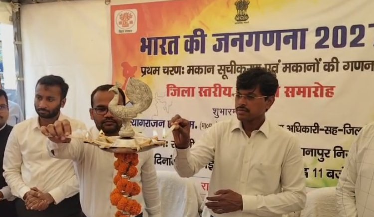 पटना में डीएम ने जनगणना 2027 के पहले चरण का किया शुभारंभ, घर-घऱ जाकर डेटा एकत्र करेंगे अधिकारी, सही और पूर्ण जानकारी देने की अपील