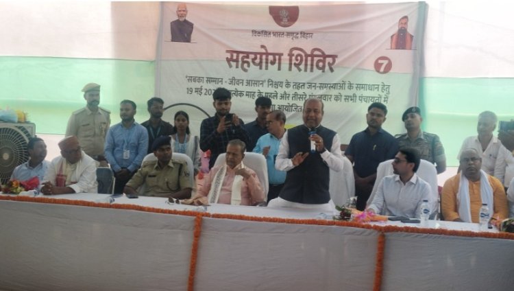 भोजपुर के कई पंचायतों में सहयोग शिविर का आयोजन, अब पंचायतों में होगा जनता की समस्याओं का समाधान