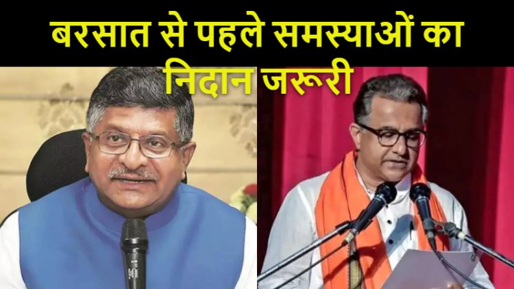 मॉनसून से संबंधित जल जमाव के बारे में सांसद ने नगर विकास मंत्री नीतीश मिश्रा से चर्चा की