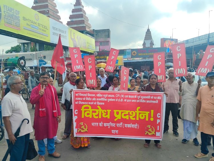 केंद्र सरकार द्वारा सीपीएम नेताओं को ई. डी. द्वारा प्रताड़ित करने के खिलाफ विरोध प्रदर्शन