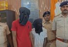 भागलपुर में पुलिस ने किया लूटकांड का खुलासा, लूटी गई चांदी की चेन, मोबाइल, बाइक के साथ दो अपराधी गिरफ्तार