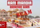 राम मंदिर में चढ़ावे की चोरी: कौन हैं वो 8 लोग जिन्होंने की चोरी? नाम देखकर चौंक जाएंगे!