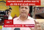 जहानाबाद क्राइम: मदर्स केयर इंटरनेशनल स्कूल से ₹5 लाख के इलेक्ट्रॉनिक्स गायब, नशेड़ियों पर शक