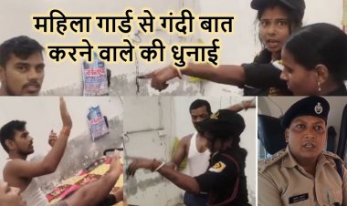 महिला सुरक्षा गार्ड से छेड़खानी, गंदी बात करने वाले युवक की चप्पलों और लात-घूंसों से हुई जमकर धुनाई