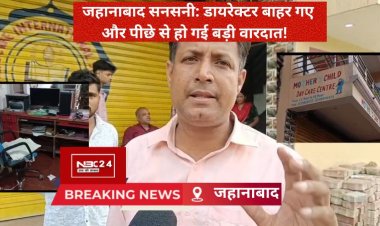 जहानाबाद क्राइम: मदर्स केयर इंटरनेशनल स्कूल से ₹5 लाख के इलेक्ट्रॉनिक्स गायब, नशेड़ियों पर शक