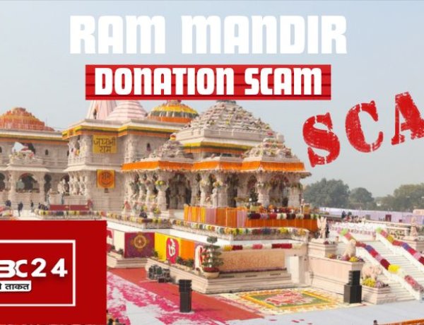 राम मंदिर में चढ़ावे की चोरी: कौन हैं वो 8 लोग जिन्होंने की चोरी? नाम देखकर चौंक जाएंगे!