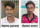 बिहार में देशविरोधी साजिश का भंडाफोड़, सीतामढ़ी से दो युवक गिरफ्तार; पाकिस्तानी नेटवर्क से जुड़े होने का आरोप