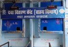 खाली पड़े डॉक्टर के चैंबर, भटकते दिखे मरीज: जानें क्यों सासाराम के अस्पतालों में छाई खामोशी?