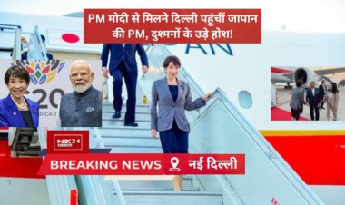 PM मोदी से मिलने अचानक भारत पहुंचीं जापान की नई प्रधानमंत्री, आधी रात को हुआ ये बड़ा फैसला!