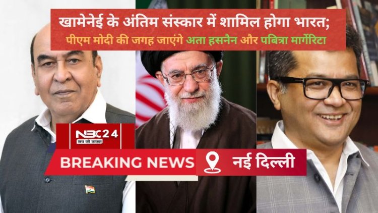खामेनेई के अंतिम संस्कार का बुलावा तो आया, पर पीएम मोदी के पास 'टाइम' कहाँ है? अब राज्यपाल और मंत्री संभालेंगे मोर्चा