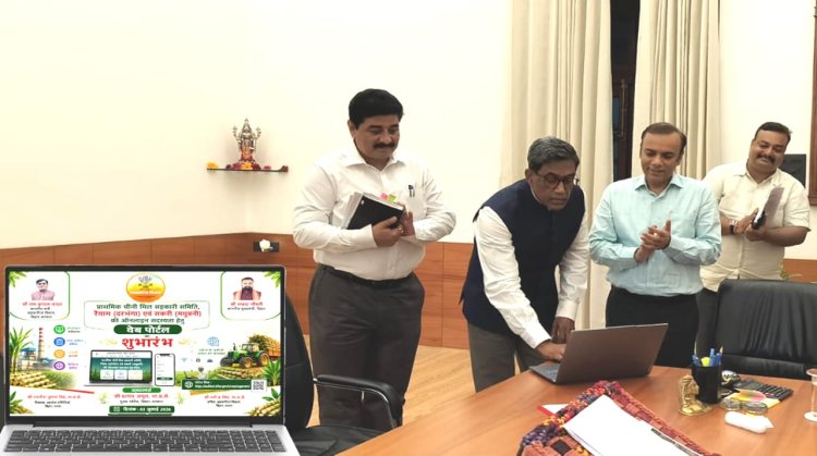 CS ने किया प्राथमिक चीनी मिल सहकारी समितियों की सदस्यता हेतु सहकारिता विभाग द्वारा विकसित ऑनलाइन वेब पोर्टल का शुभारंभ