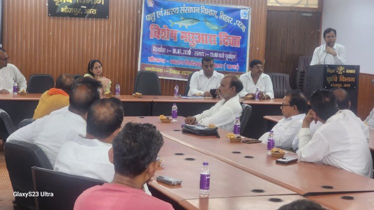 मछली उत्पादन में भोजपुर का कमाल: आरा के कृषि भवन में मना 'विशेष मछुआरा दिवस 2026', प्रगतिशील किसान हुए सम्मानित।