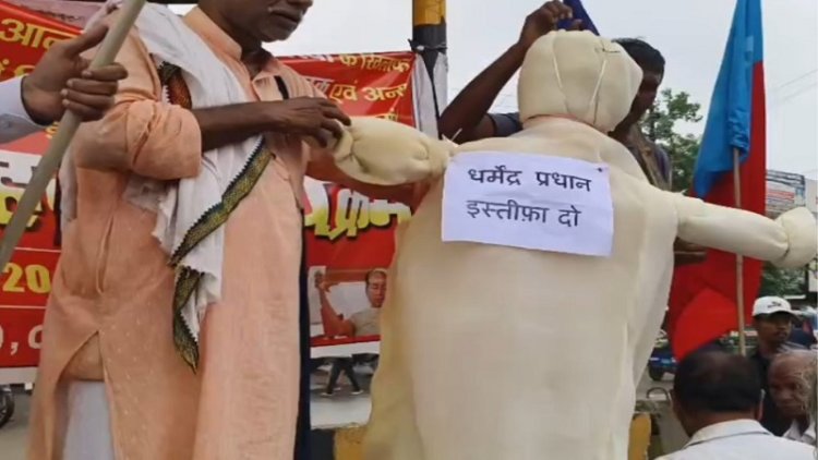 सासाराम में केंद्रीय शिक्षा मंत्री धर्मेंद्र प्रधान का पुतला दहन, पेपर लीक और पुलिस कार्रवाई के खिलाफ वामपंथी दलों का प्रदर्शन