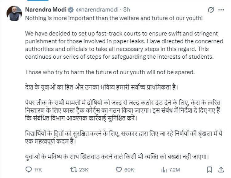 पेपर लीक पर PM मोदी का बड़ा फैसला, फास्ट-ट्रैक कोर्ट्स में चलेगा पेपर लीक का मुकदमा!