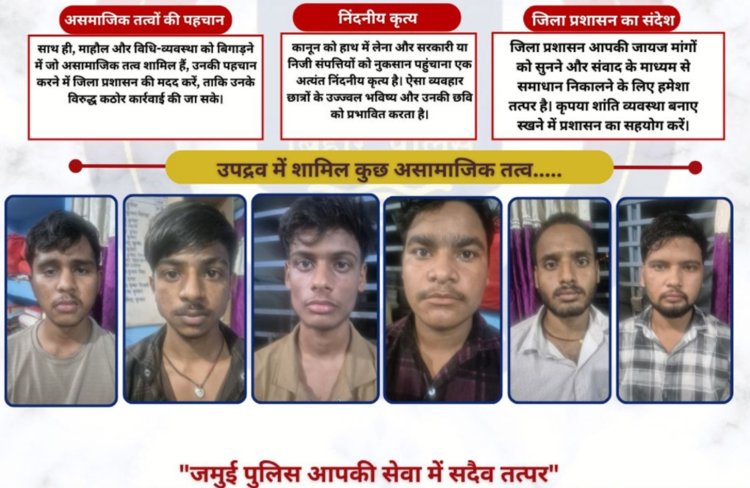 जमुई में NEET प्रदर्शन की आड़ में भारी बवाल! ट्रैफिक बैरिकेड्स तोड़े, 8 उपद्रवी हिरासत में