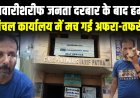 पटना के फुलवारीशरीफ अंचल कार्यालय में आयोजित जनता दरबार में जानलेवा हमला, सैयद मुर्तजा घायल, सुरक्षा पर उठे सवाल, जांच शुरु