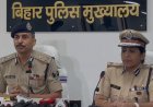 बिहार पुलिस की सामुदायिक पुलिसिंग को लेकर बड़ा फैसला, पुलिस और आम लोगों के बीच लगातार संवाद स्थापित किया जाएगा